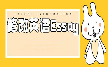 提高英语Essay修改润色效果的一些小Tips