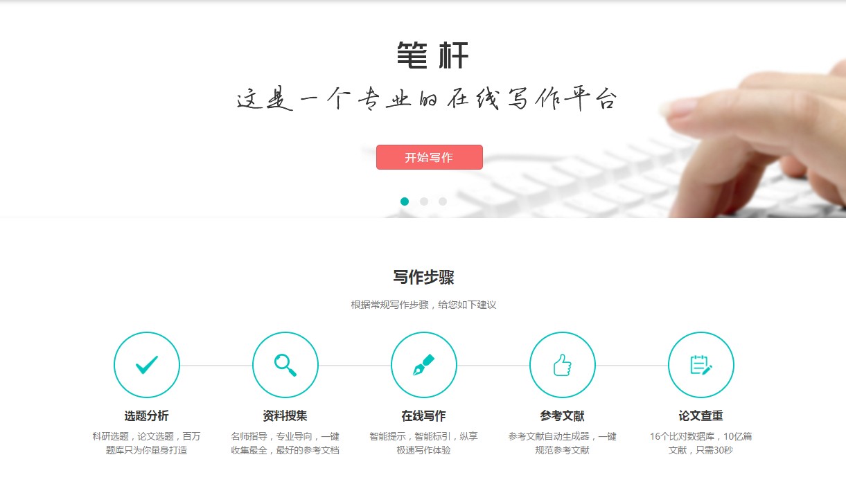 笔杆首页