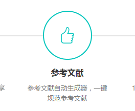 参考文献功能按钮