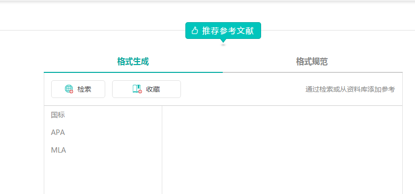 参考文献功能展示