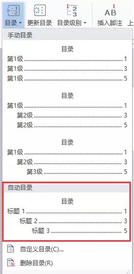自动生成目录