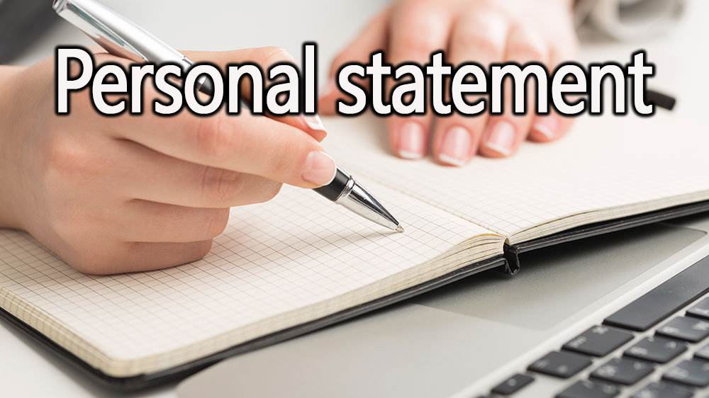 好的Personal Statement是什么？样的