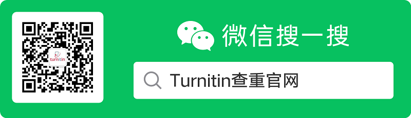 turnitin留学论文查重费用发票申请