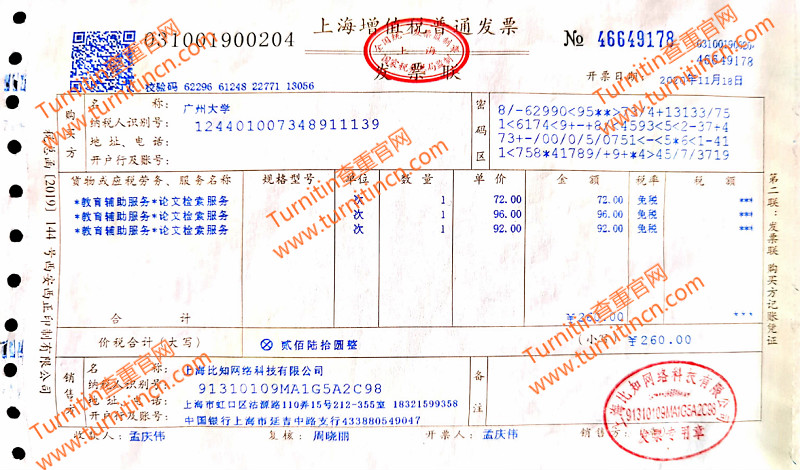 正规发票