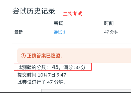 生物网课代考案例