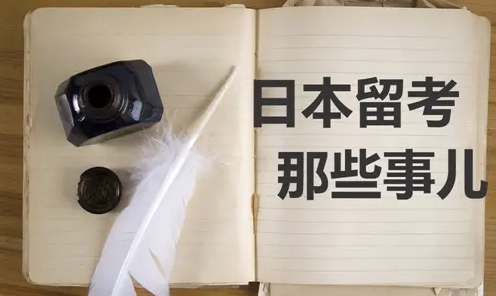 留学生如何申请日本博士？