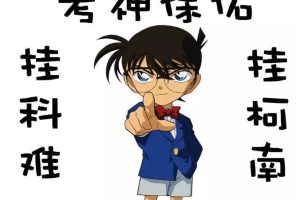 澳洲大学挂科率排行榜，这九大不挂秘籍请收藏！