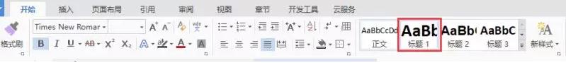 目录一级标题制作