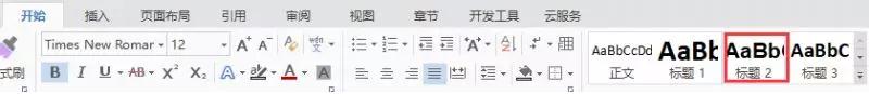 目录二级标题制作