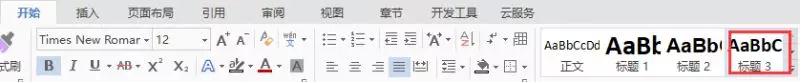 目录三级标题制作