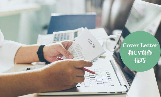 Cover Letter主要类型有哪些?