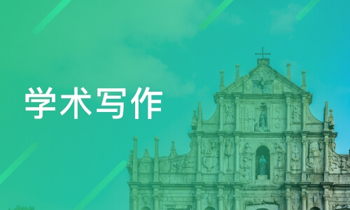 学术写作的定义和特征
