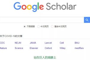 谷歌学术打不开进不去？试试这些免费无限制访问方法！