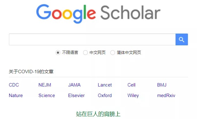 谷歌学术首页