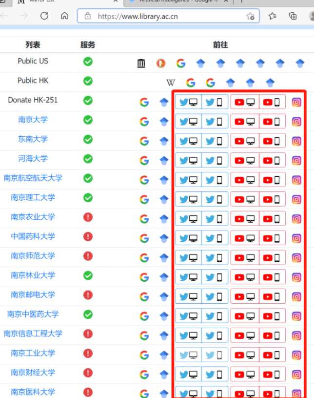 高校访问界面