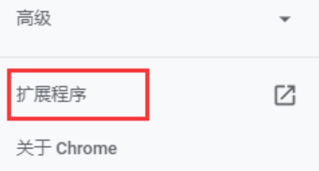 扩展程序页面