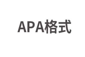 APA格式第七版(APA 7th)格式模板