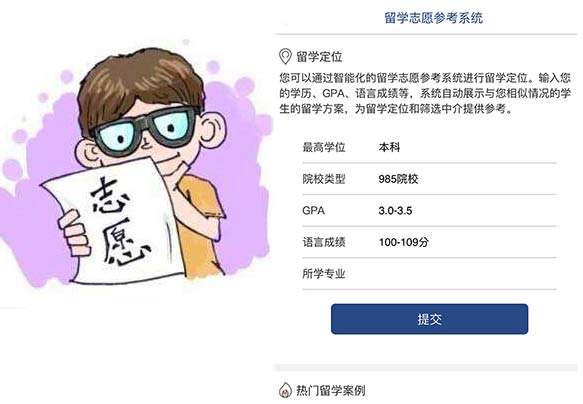留学志愿参考系统1.jpg