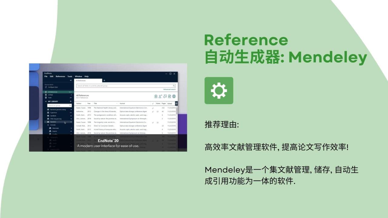 Reference自动生成器 Mendeley