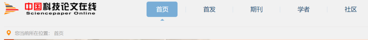 中国科技论文在线