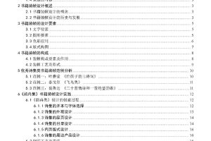 论文写作如何定型定向定框架？