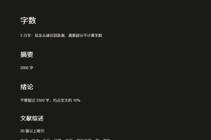 论文初稿写作过程中的常见问题