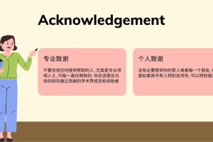 斯笔客教育解答Dissertation Acknowledgement致谢部分怎么写.