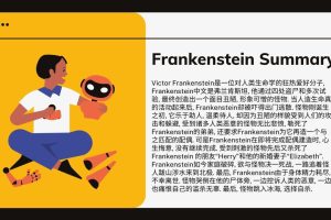 科学怪人名作分析怎么写, 斯笔客教育为您解决论文难题.