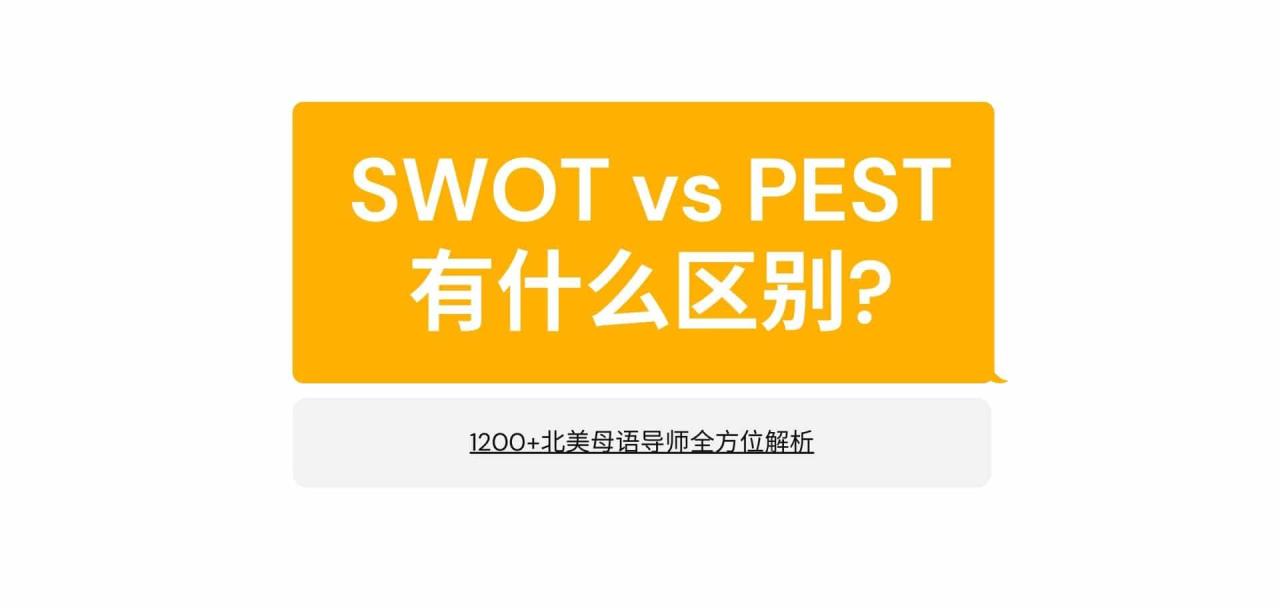 SWOT vs PEST