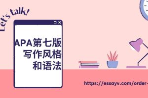 斯笔客教育美国论文网为您梳理APA引用格式!