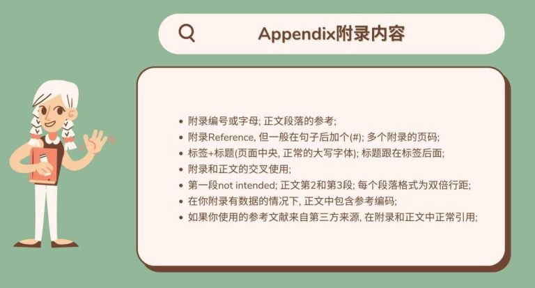 Appendix附录怎么写, 斯笔客教育提供Appendix格式详细解析!_斯笔客教育