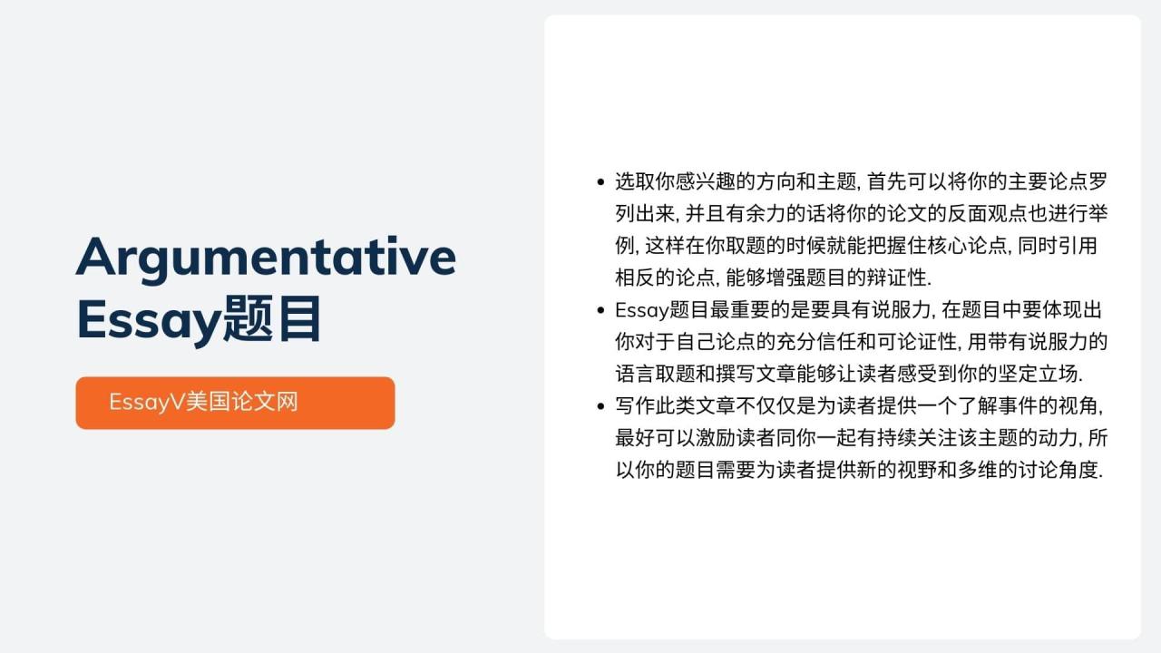 Argumentative Essay题目