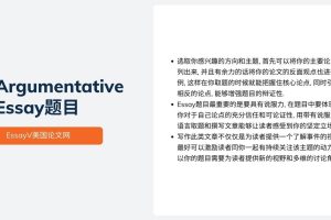 斯笔客教育提供Argumentative Essay写作攻略, 议论文辅导!