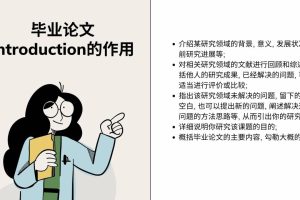 毕业论文Introduction怎么写? Dissertation Introduction辅导.