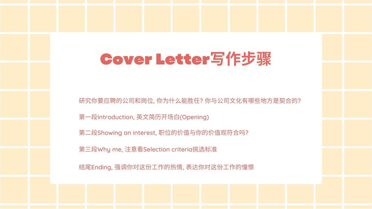 Cover Letter写作步骤