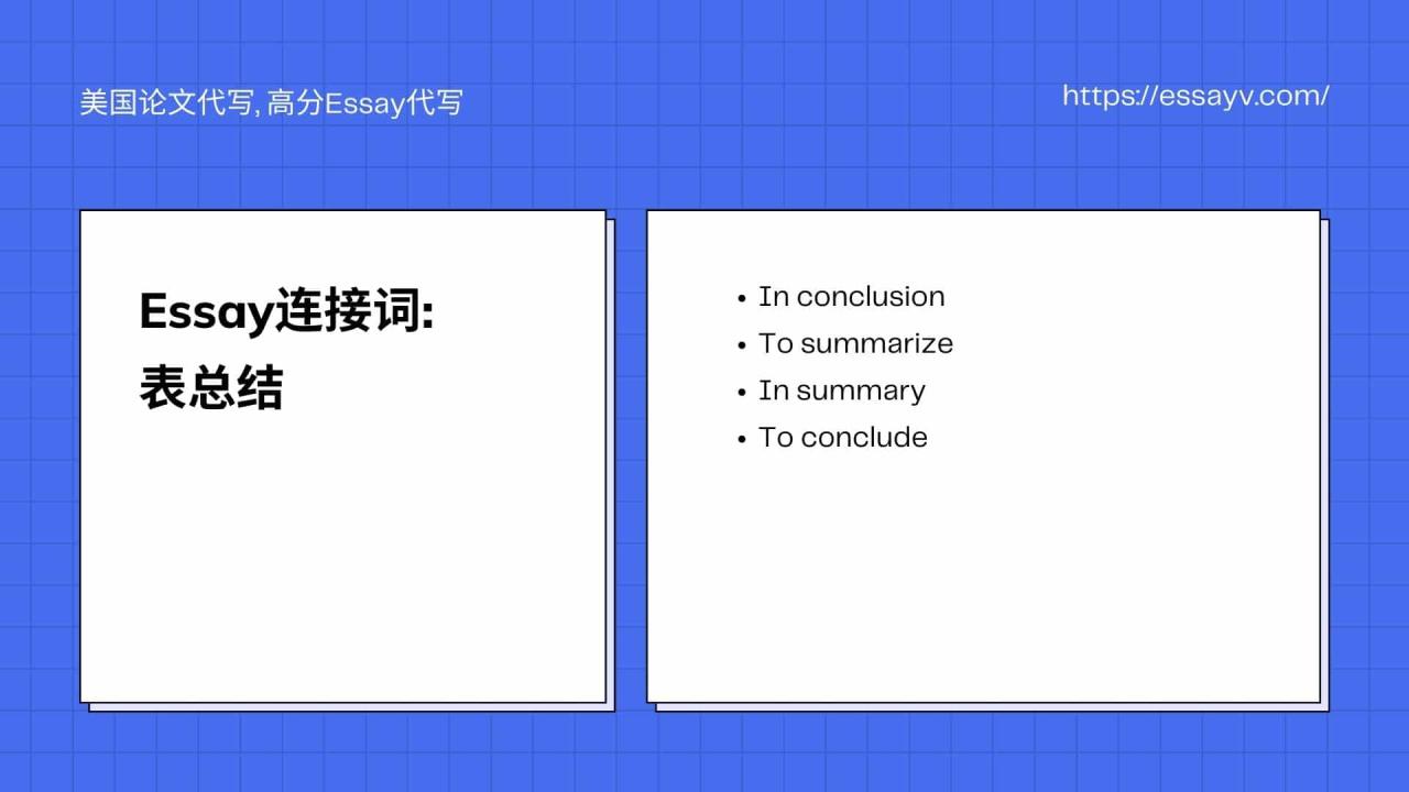 Essay连接词 表总结