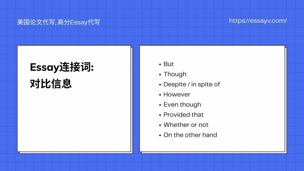 Essay连接词 对比信息