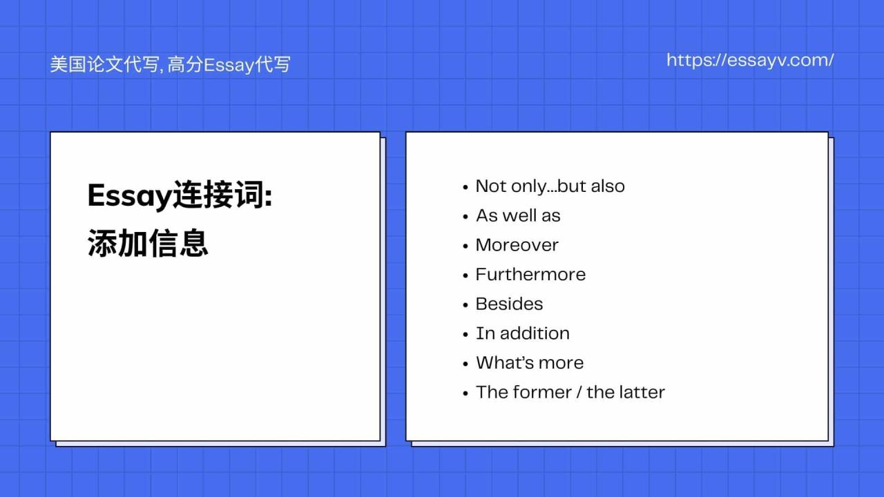 Essay连接词 添加信息
