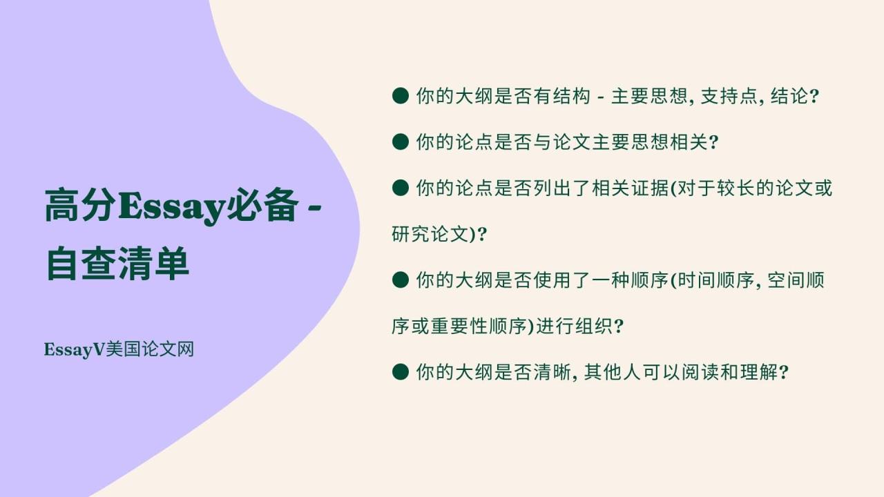 高分Essay必备 自查清单