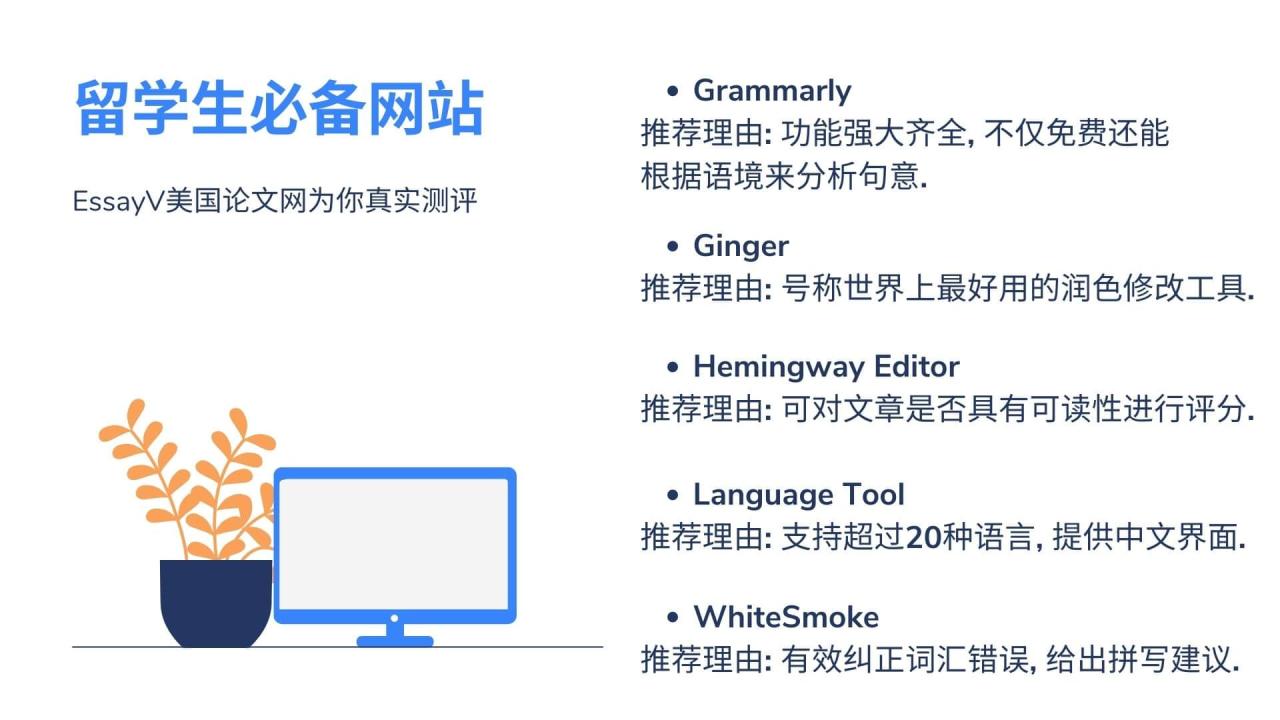 留学生必备网站