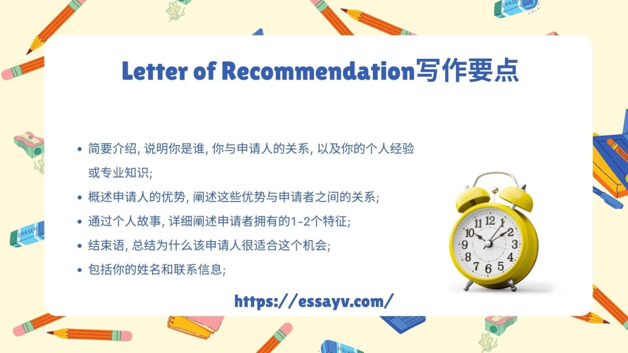 Letter of Recommendation写作要点
