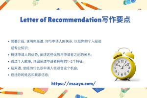 Letter of Recommendation怎么写, 斯笔客教育给你深度解析.