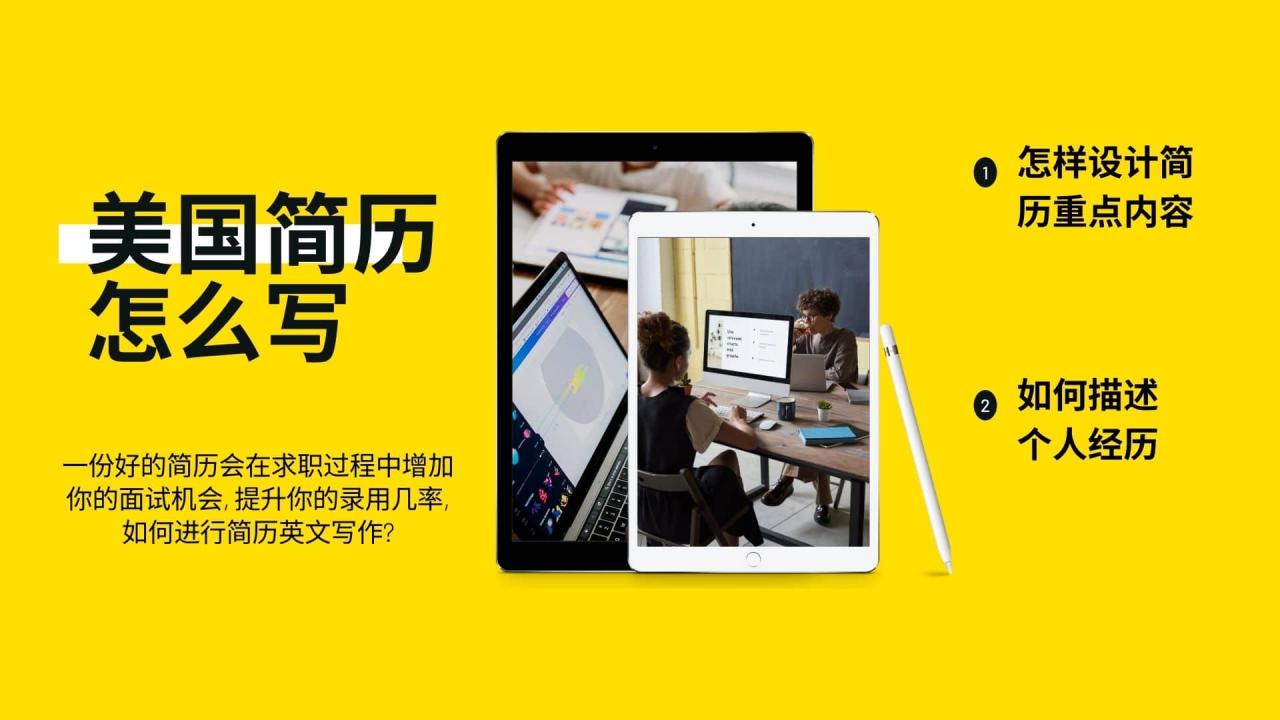 美国简历怎么写 1