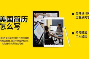 英文简历辅导, 斯笔客教育美国论文网帮您完成出色简历!