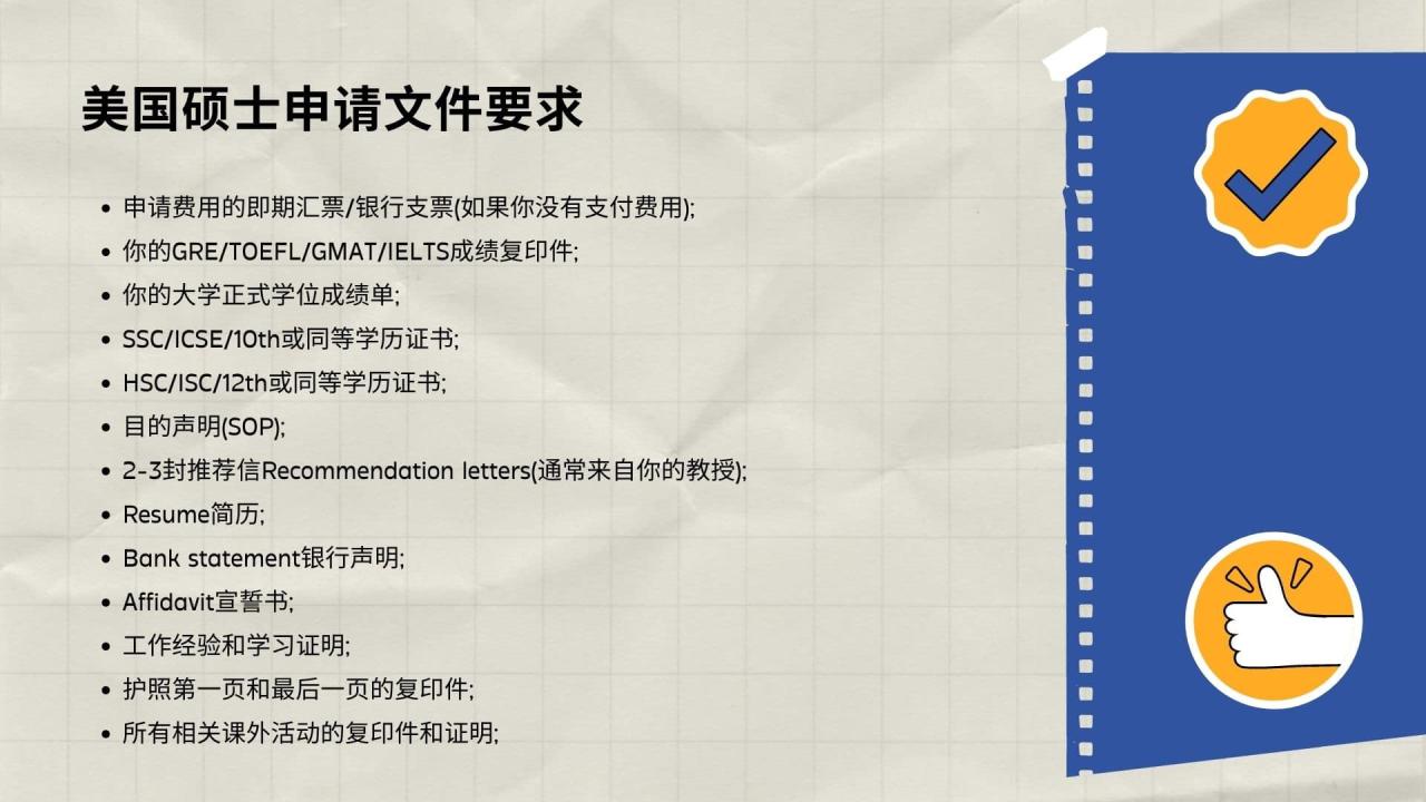 如何申请研究生? 斯笔客教育提供美国研究生申请时间线Timeline! 3 美国硕士申请文件要求