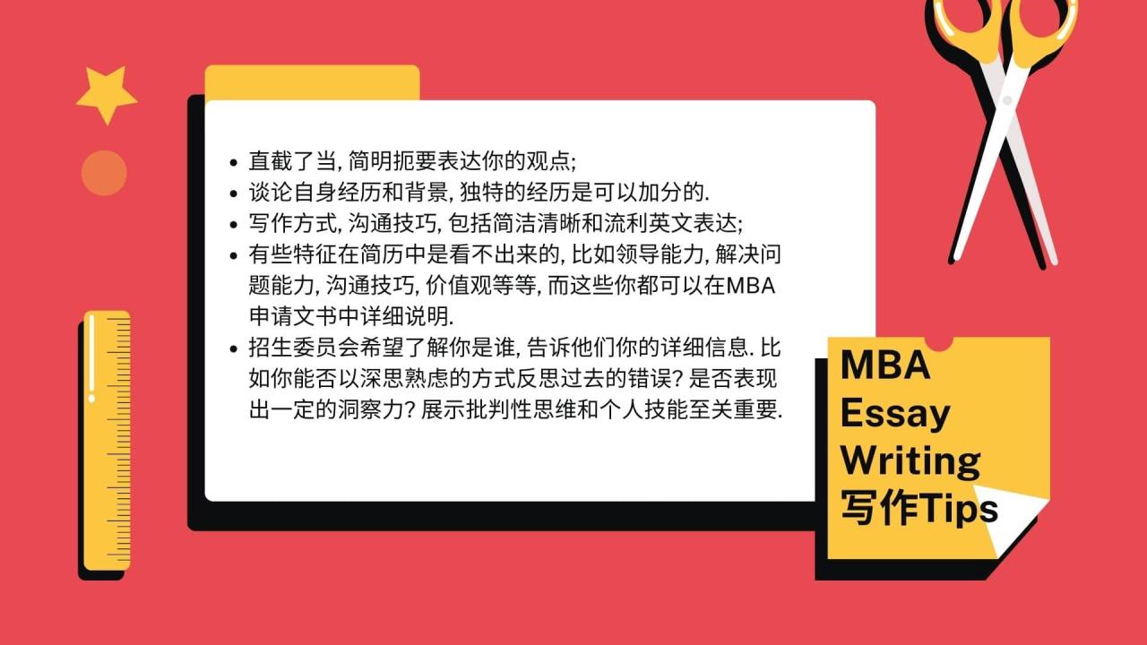 MBA Essay Writing 写作Tips