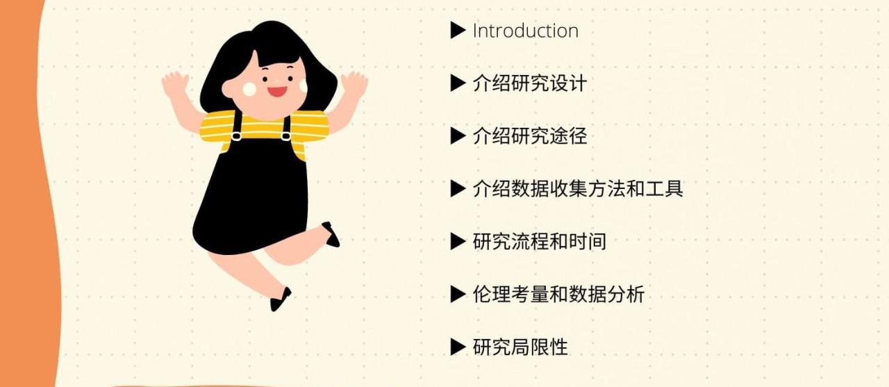 Methodology怎么写 2