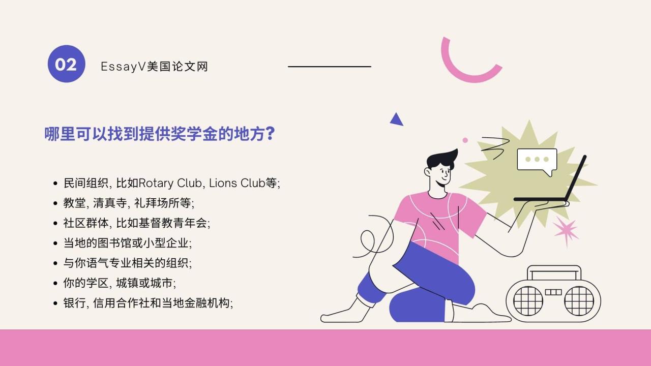 哪里可以找到提供奖学金的地方