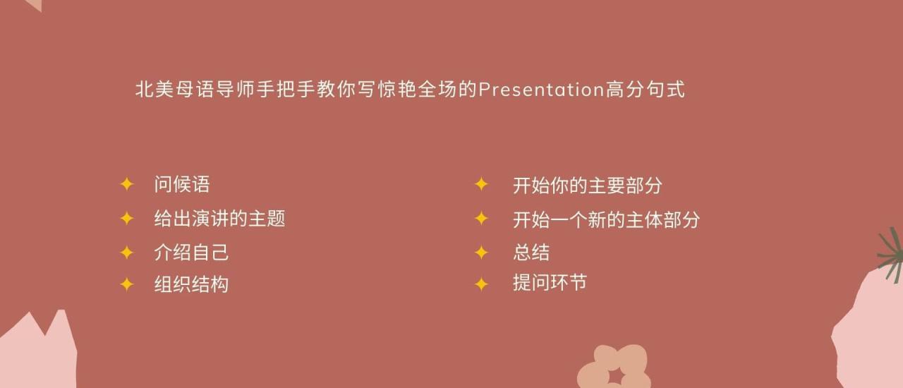 Presentation高分句式 1