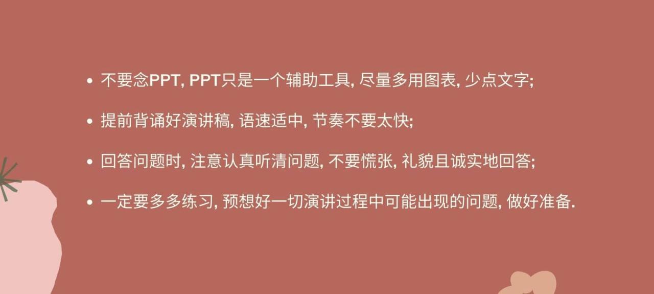 Presentation演讲技巧 1